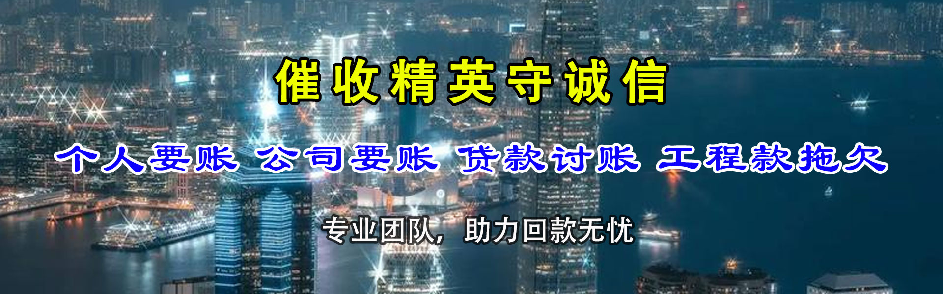 山东讨账公司