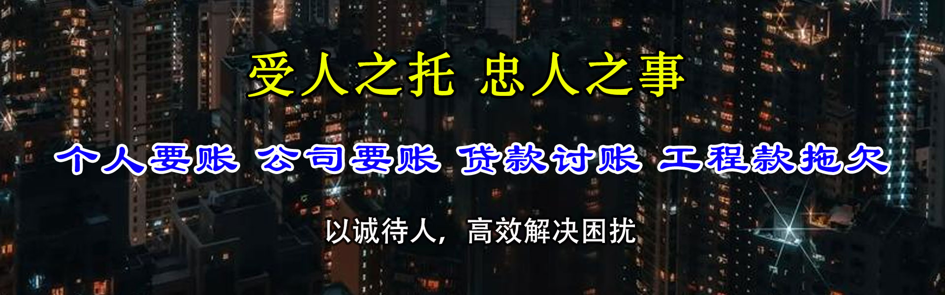 山东收账公司